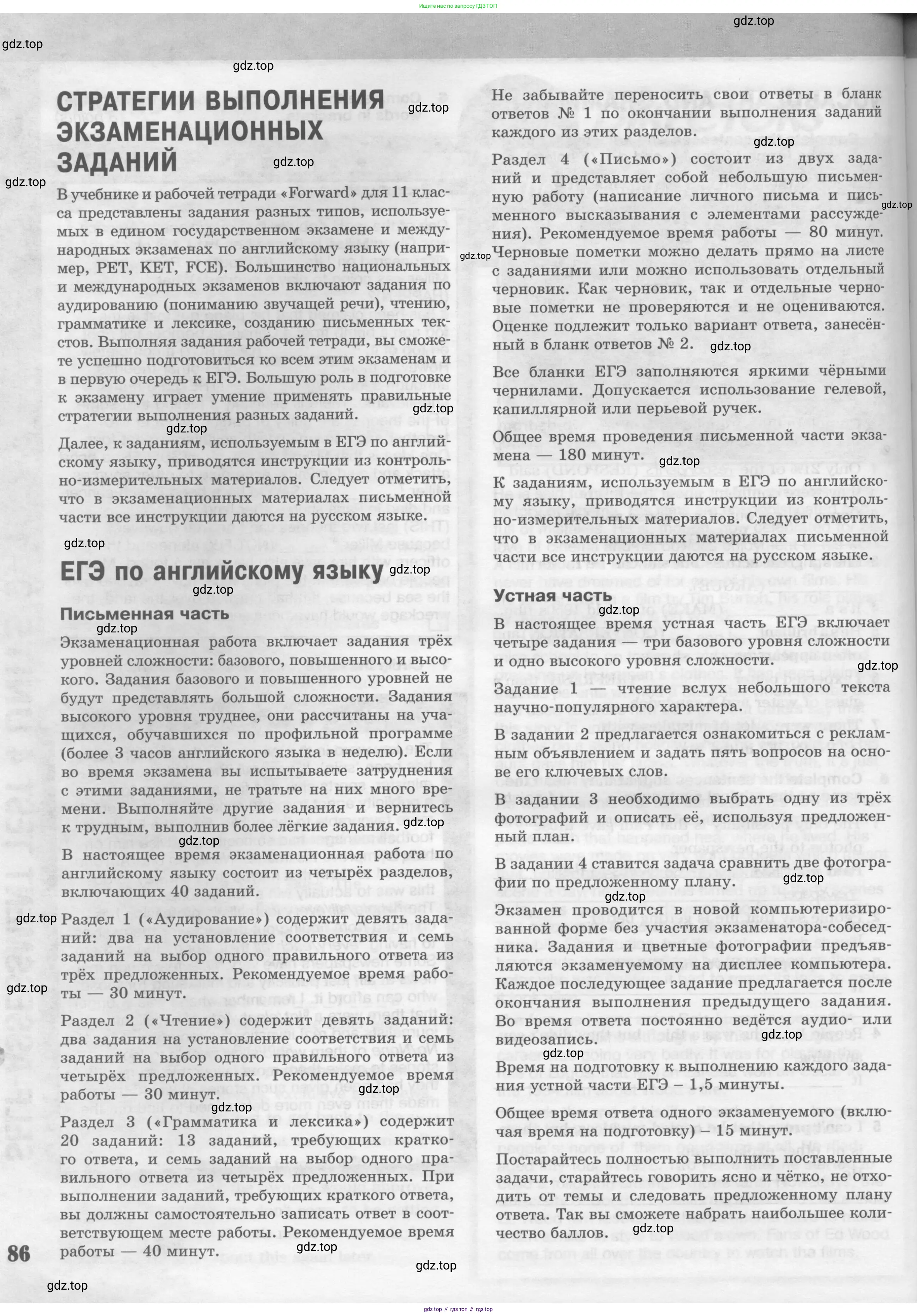 Английский язык (english), 11 класс Рабочая тетрадь (workbook), авторы: Вербицкая Мария Валерьевна (Verbitskaya Maria), Фрикер Род (Fricker Rod), Миндрул Ольга Сергеевна (Mindrul Olga), издательство Просвещение, Москва, 2016, страница 86