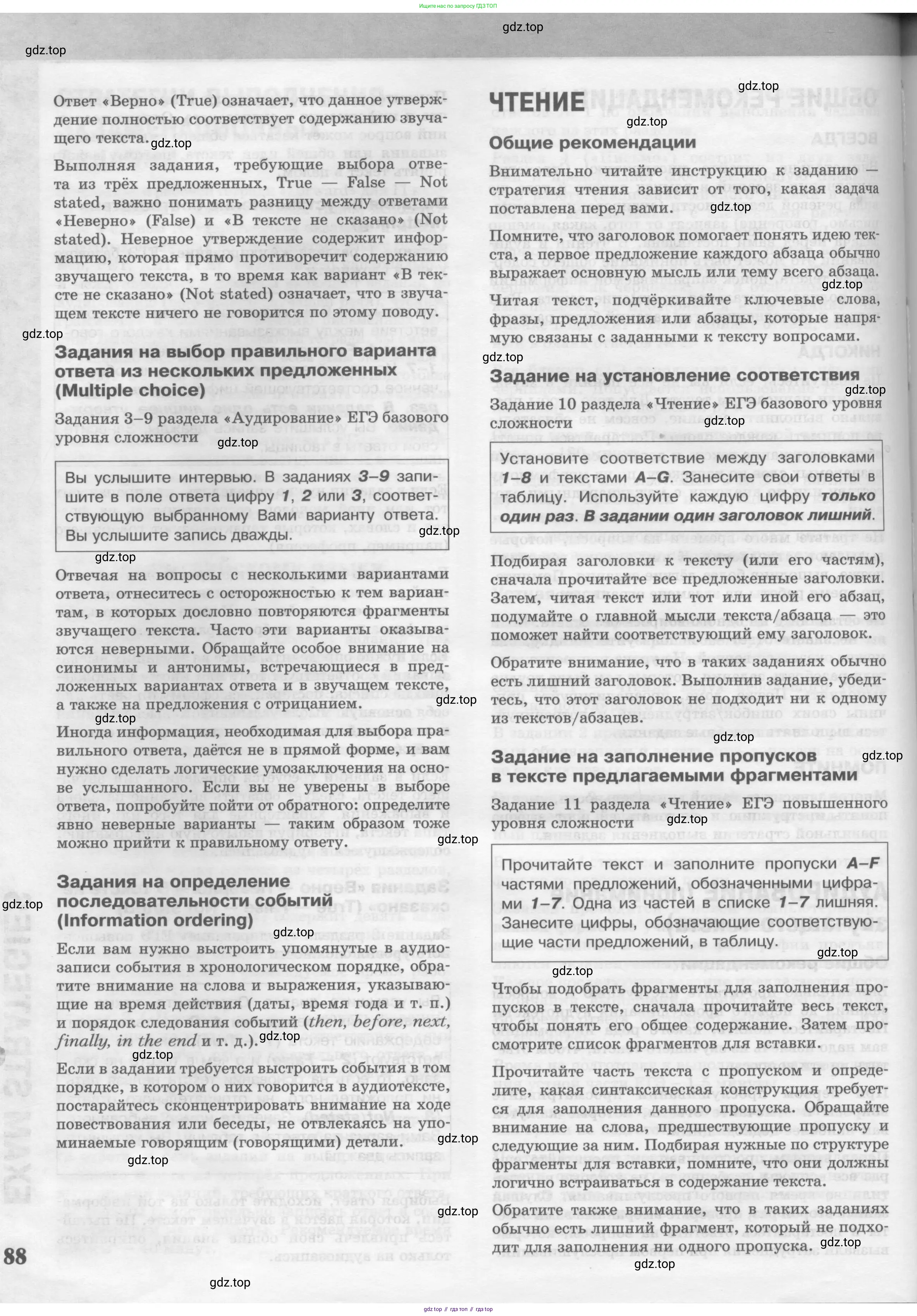 ГДЗ Английский язык (english), 11 класс Рабочая тетрадь (workbook), авторы: Вербицкая Мария Валерьевна (Verbitskaya Maria), Фрикер Род (Fricker Rod), Миндрул Ольга Сергеевна (Mindrul Olga), издательство Просвещение, Москва, 2016, страница 88