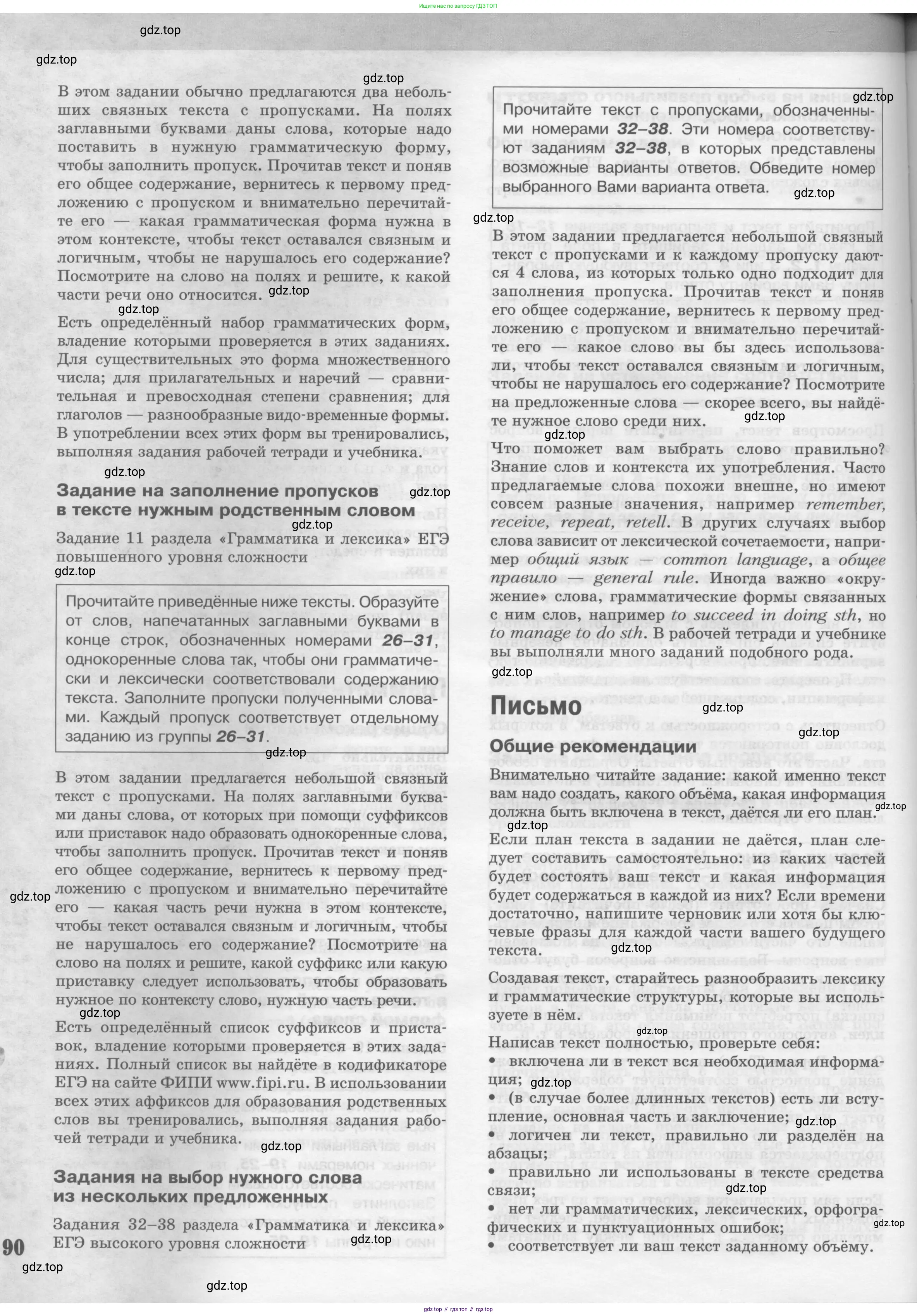 Английский язык (english), 11 класс Рабочая тетрадь (workbook), авторы: Вербицкая Мария Валерьевна (Verbitskaya Maria), Фрикер Род (Fricker Rod), Миндрул Ольга Сергеевна (Mindrul Olga), издательство Просвещение, Москва, 2016, страница 90