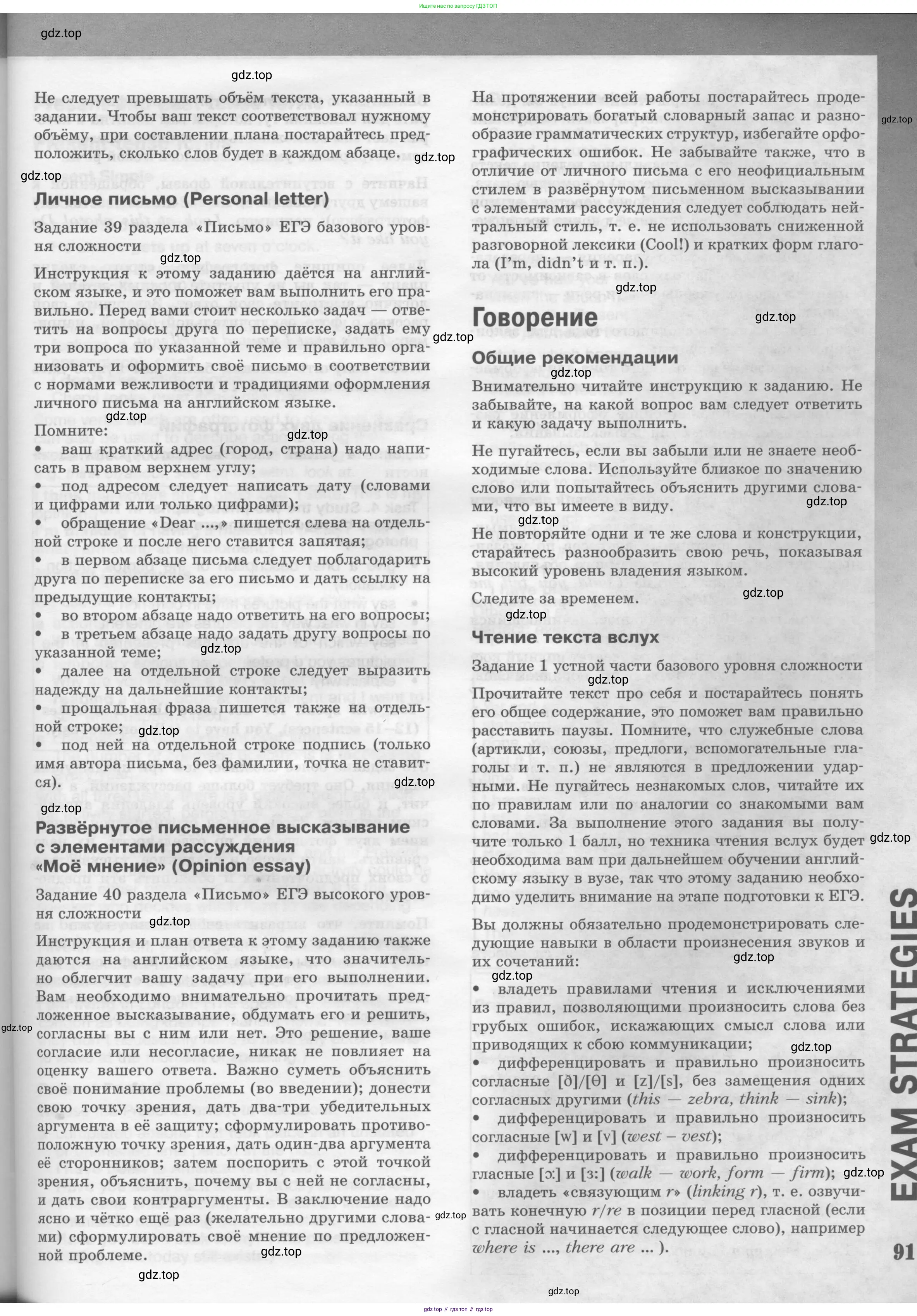 Английский язык (english), 11 класс Рабочая тетрадь (workbook), авторы: Вербицкая Мария Валерьевна (Verbitskaya Maria), Фрикер Род (Fricker Rod), Миндрул Ольга Сергеевна (Mindrul Olga), издательство Просвещение, Москва, 2016, страница 91