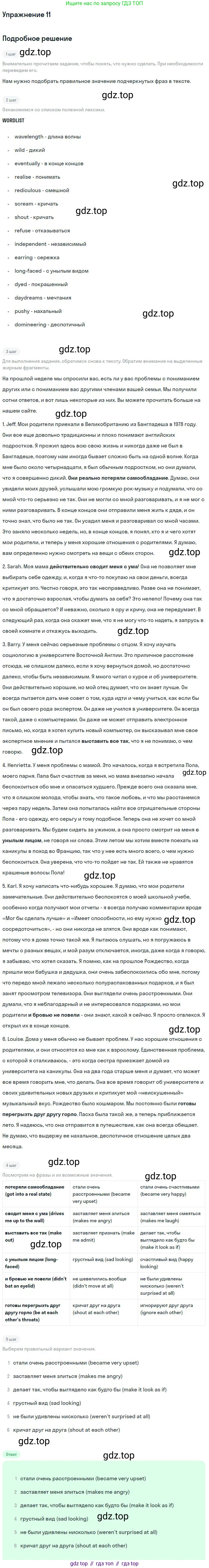 Английский язык (english), 11 класс Рабочая тетрадь (workbook), авторы: Вербицкая Мария Валерьевна (Verbitskaya Maria), Фрикер Род (Fricker Rod), Миндрул Ольга Сергеевна (Mindrul Olga), издательство Просвещение, Москва, 2016, страница 6, номер 11, Решение