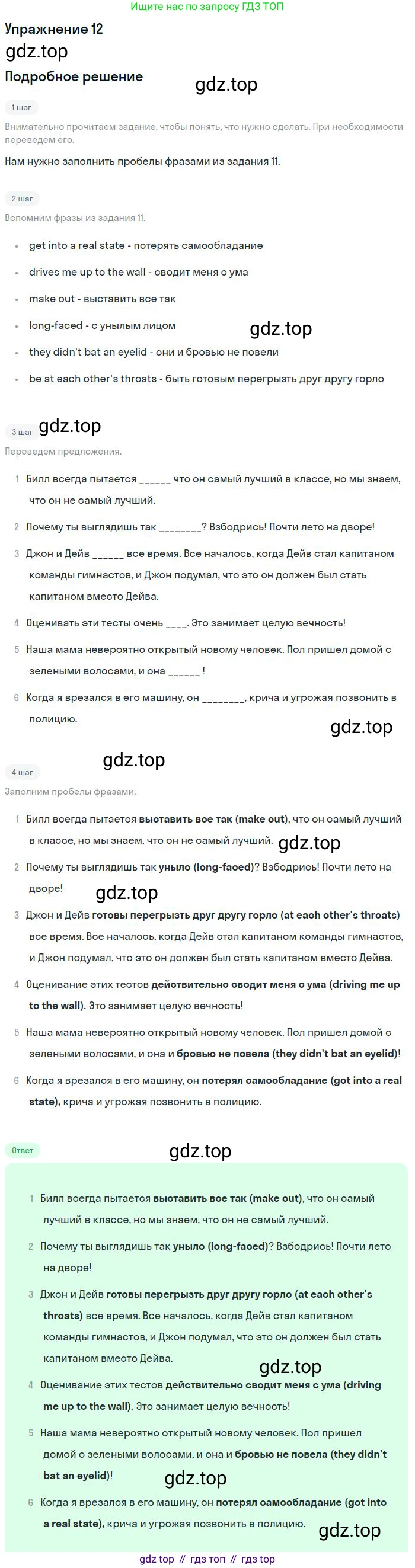 Английский язык (english), 11 класс Рабочая тетрадь (workbook), авторы: Вербицкая Мария Валерьевна (Verbitskaya Maria), Фрикер Род (Fricker Rod), Миндрул Ольга Сергеевна (Mindrul Olga), издательство Просвещение, Москва, 2016, страница 6, номер 12, Решение
