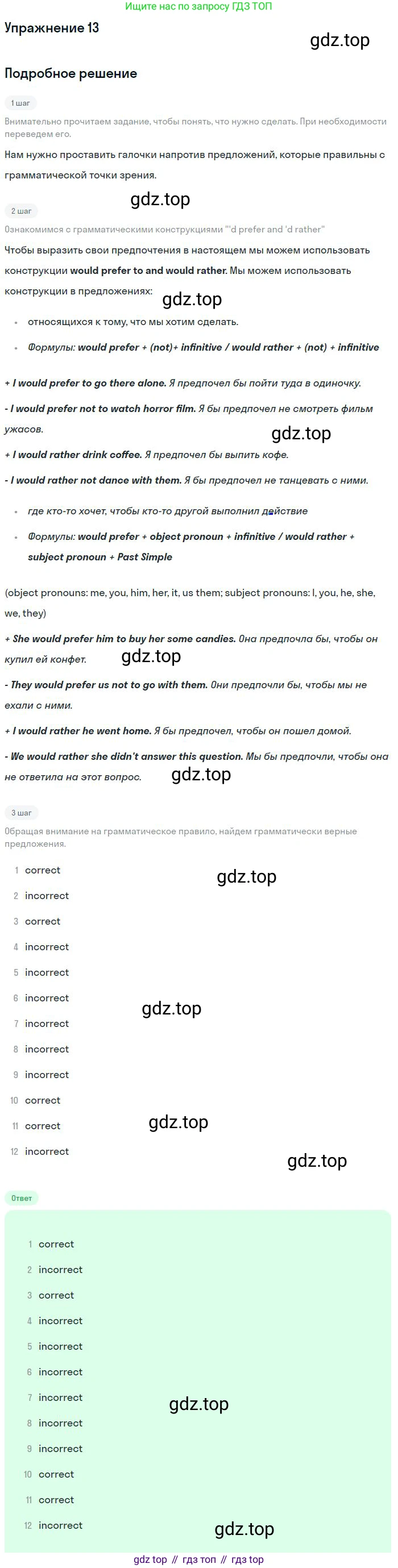 Английский язык (english), 11 класс Рабочая тетрадь (workbook), авторы: Вербицкая Мария Валерьевна (Verbitskaya Maria), Фрикер Род (Fricker Rod), Миндрул Ольга Сергеевна (Mindrul Olga), издательство Просвещение, Москва, 2016, страница 8, номер 13, Решение