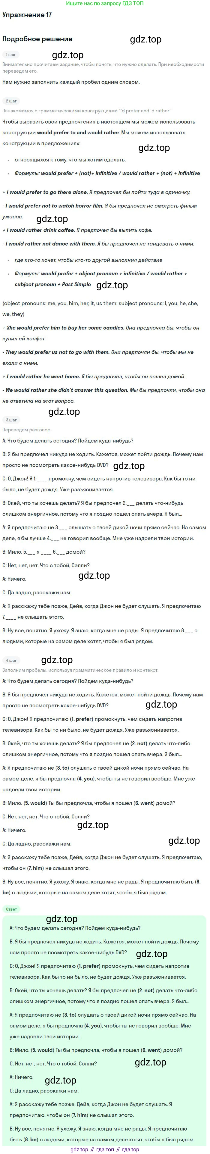 Английский язык (english), 11 класс Рабочая тетрадь (workbook), авторы: Вербицкая Мария Валерьевна (Verbitskaya Maria), Фрикер Род (Fricker Rod), Миндрул Ольга Сергеевна (Mindrul Olga), издательство Просвещение, Москва, 2016, страница 8, номер 17, Решение