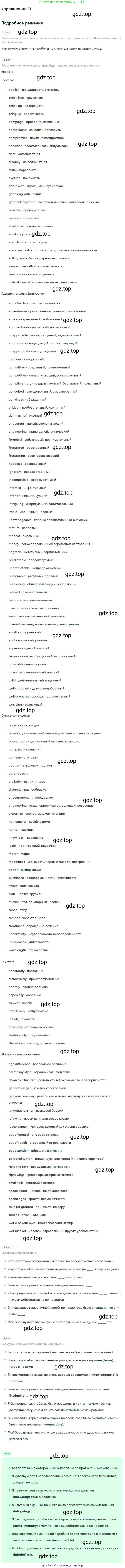 ГДЗ Английский язык (english), 11 класс Рабочая тетрадь (workbook), авторы: Вербицкая Мария Валерьевна (Verbitskaya Maria), Фрикер Род (Fricker Rod), Миндрул Ольга Сергеевна (Mindrul Olga), издательство Просвещение, Москва, 2016, страница 11, номер 27, Решение