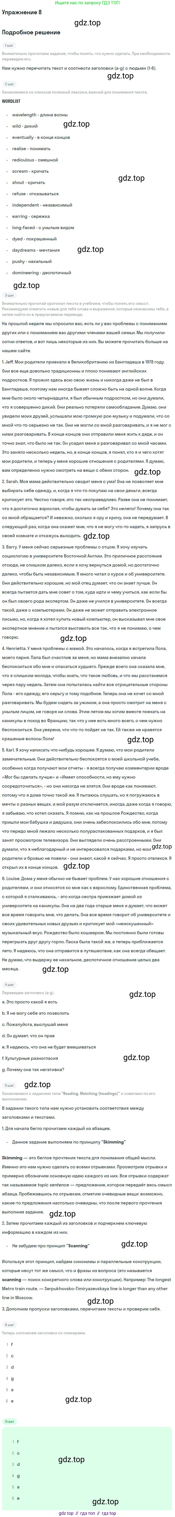Английский язык (english), 11 класс Рабочая тетрадь (workbook), авторы: Вербицкая Мария Валерьевна (Verbitskaya Maria), Фрикер Род (Fricker Rod), Миндрул Ольга Сергеевна (Mindrul Olga), издательство Просвещение, Москва, 2016, страница 6, номер 8, Решение