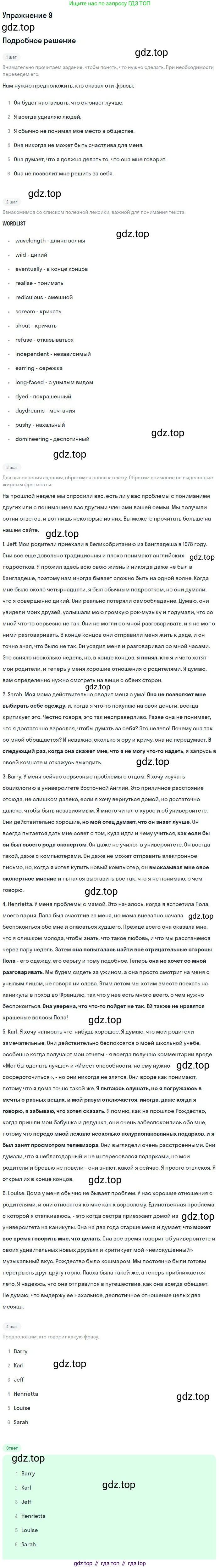 Английский язык (english), 11 класс Рабочая тетрадь (workbook), авторы: Вербицкая Мария Валерьевна (Verbitskaya Maria), Фрикер Род (Fricker Rod), Миндрул Ольга Сергеевна (Mindrul Olga), издательство Просвещение, Москва, 2016, страница 6, номер 9, Решение