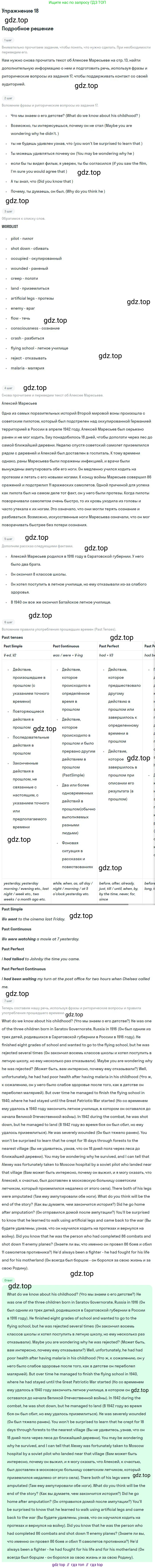 ГДЗ Английский язык (english), 11 класс Рабочая тетрадь (workbook), авторы: Вербицкая Мария Валерьевна (Verbitskaya Maria), Фрикер Род (Fricker Rod), Миндрул Ольга Сергеевна (Mindrul Olga), издательство Просвещение, Москва, 2016, страница 16, номер 18, Решение