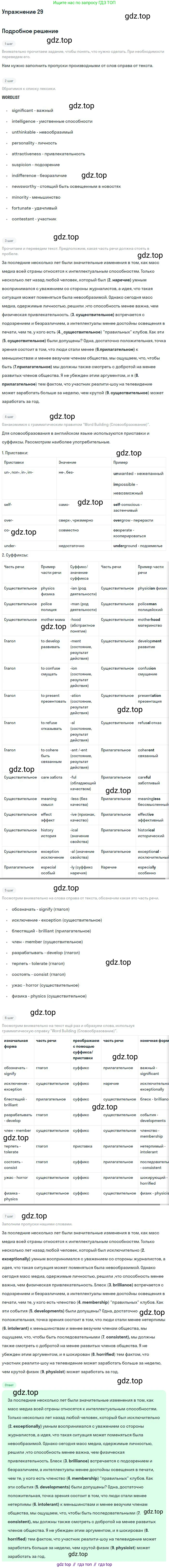 Английский язык (english), 11 класс Рабочая тетрадь (workbook), авторы: Вербицкая Мария Валерьевна (Verbitskaya Maria), Фрикер Род (Fricker Rod), Миндрул Ольга Сергеевна (Mindrul Olga), издательство Просвещение, Москва, 2016, страница 19, номер 29, Решение