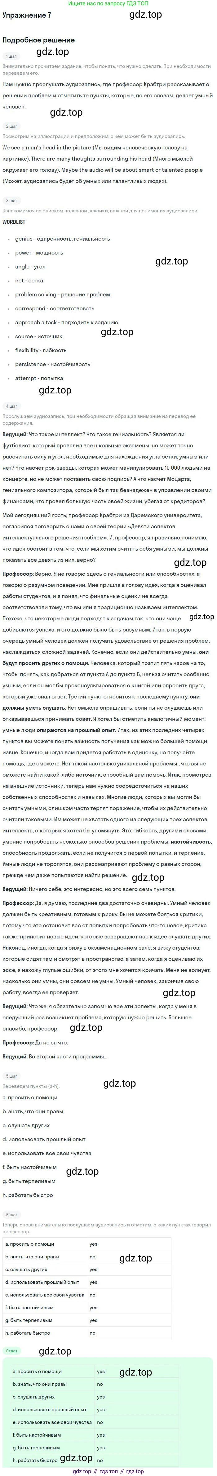 Английский язык (english), 11 класс Рабочая тетрадь (workbook), авторы: Вербицкая Мария Валерьевна (Verbitskaya Maria), Фрикер Род (Fricker Rod), Миндрул Ольга Сергеевна (Mindrul Olga), издательство Просвещение, Москва, 2016, страница 14, номер 7, Решение