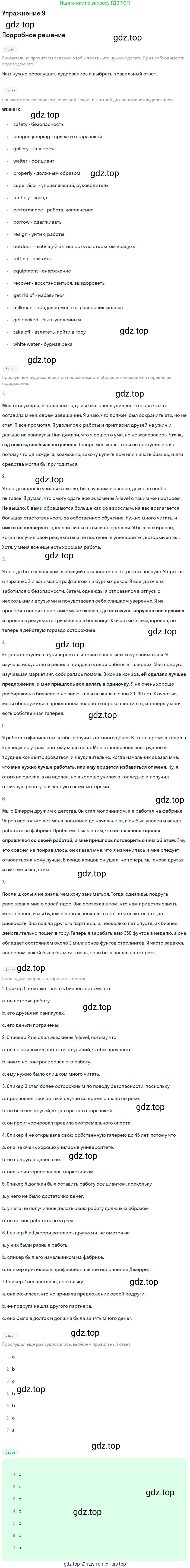 Английский язык (english), 11 класс Рабочая тетрадь (workbook), авторы: Вербицкая Мария Валерьевна (Verbitskaya Maria), Фрикер Род (Fricker Rod), Миндрул Ольга Сергеевна (Mindrul Olga), издательство Просвещение, Москва, 2016, страница 14, номер 9, Решение