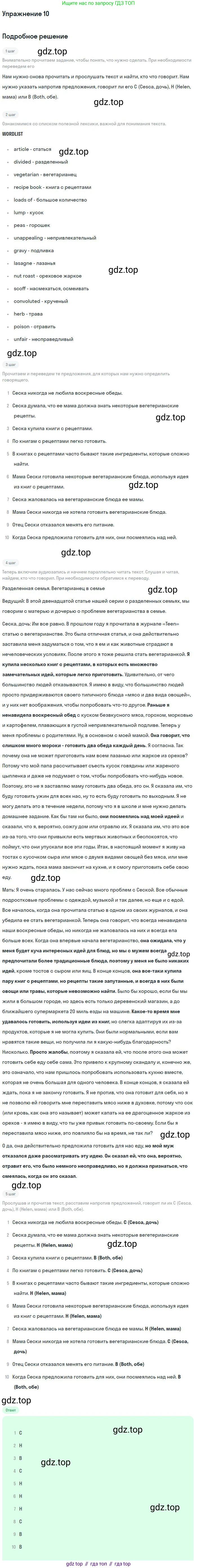 Английский язык (english), 11 класс Рабочая тетрадь (workbook), авторы: Вербицкая Мария Валерьевна (Verbitskaya Maria), Фрикер Род (Fricker Rod), Миндрул Ольга Сергеевна (Mindrul Olga), издательство Просвещение, Москва, 2016, страница 22, номер 10, Решение