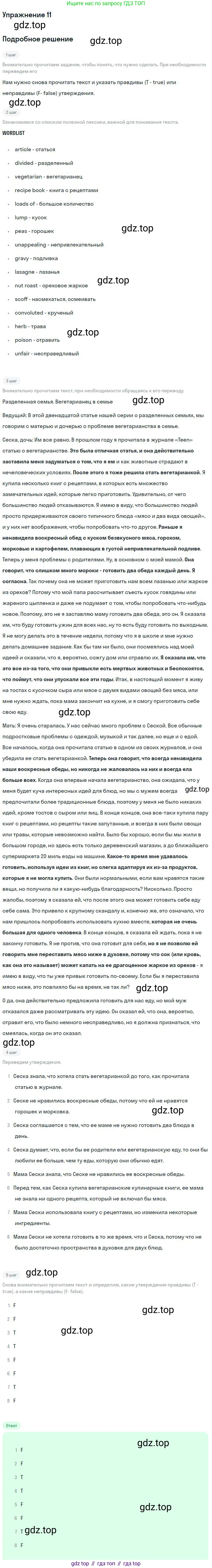 Английский язык (english), 11 класс Рабочая тетрадь (workbook), авторы: Вербицкая Мария Валерьевна (Verbitskaya Maria), Фрикер Род (Fricker Rod), Миндрул Ольга Сергеевна (Mindrul Olga), издательство Просвещение, Москва, 2016, страница 22, номер 11, Решение