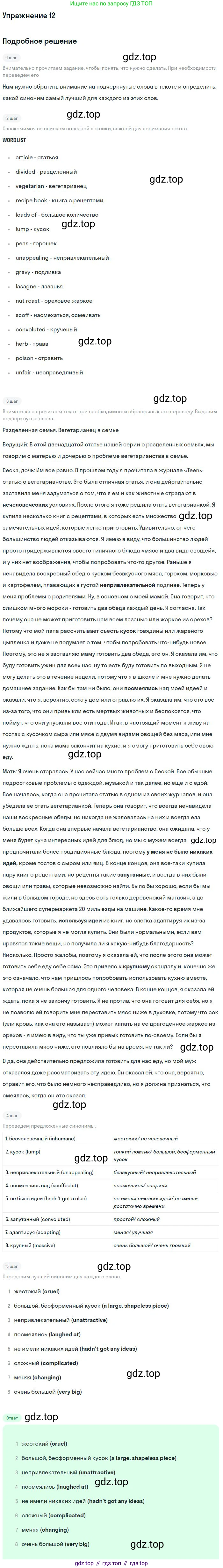 Английский язык (english), 11 класс Рабочая тетрадь (workbook), авторы: Вербицкая Мария Валерьевна (Verbitskaya Maria), Фрикер Род (Fricker Rod), Миндрул Ольга Сергеевна (Mindrul Olga), издательство Просвещение, Москва, 2016, страница 22, номер 12, Решение