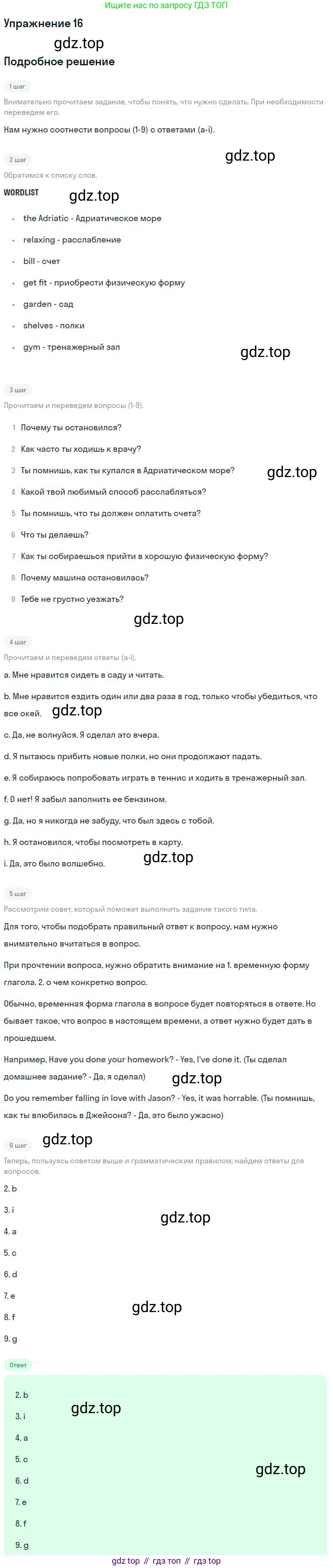 ГДЗ Английский язык (english), 11 класс Рабочая тетрадь (workbook), авторы: Вербицкая Мария Валерьевна (Verbitskaya Maria), Фрикер Род (Fricker Rod), Миндрул Ольга Сергеевна (Mindrul Olga), издательство Просвещение, Москва, 2016, страница 24, номер 16, Решение