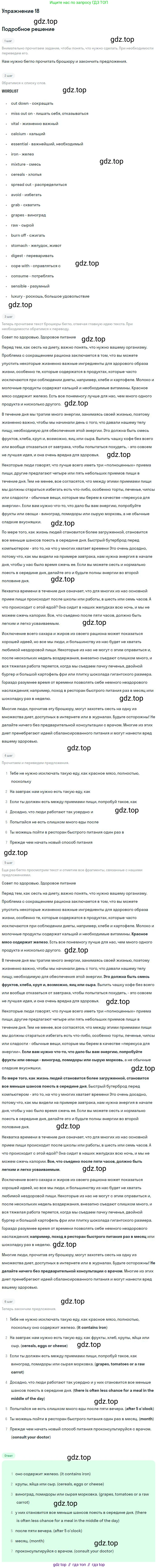 Английский язык (english), 11 класс Рабочая тетрадь (workbook), авторы: Вербицкая Мария Валерьевна (Verbitskaya Maria), Фрикер Род (Fricker Rod), Миндрул Ольга Сергеевна (Mindrul Olga), издательство Просвещение, Москва, 2016, страница 25, номер 18, Решение