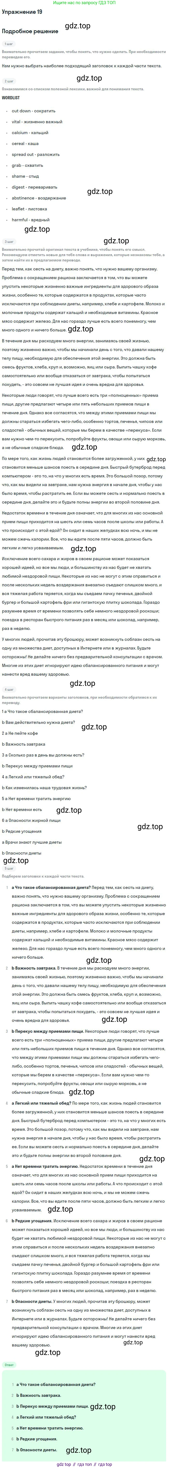 Английский язык (english), 11 класс Рабочая тетрадь (workbook), авторы: Вербицкая Мария Валерьевна (Verbitskaya Maria), Фрикер Род (Fricker Rod), Миндрул Ольга Сергеевна (Mindrul Olga), издательство Просвещение, Москва, 2016, страница 25, номер 19, Решение