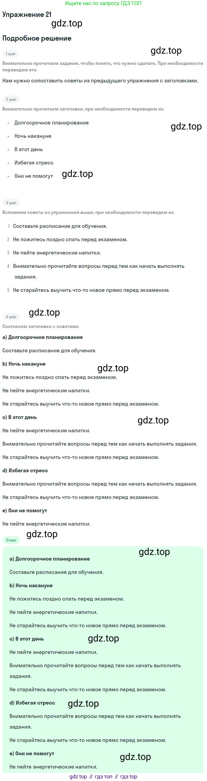 Английский язык (english), 11 класс Рабочая тетрадь (workbook), авторы: Вербицкая Мария Валерьевна (Verbitskaya Maria), Фрикер Род (Fricker Rod), Миндрул Ольга Сергеевна (Mindrul Olga), издательство Просвещение, Москва, 2016, страница 25, номер 21, Решение