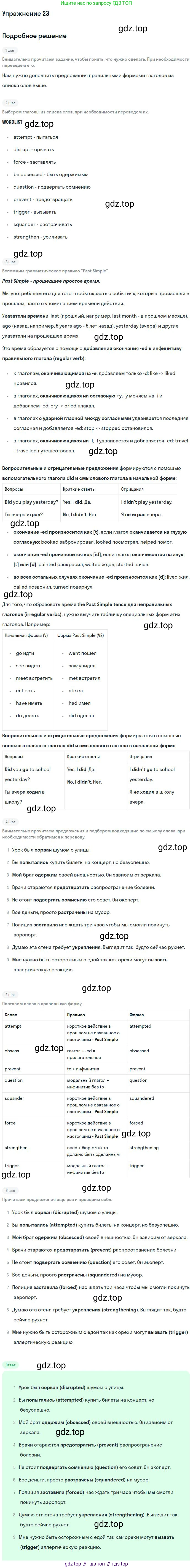 Английский язык (english), 11 класс Рабочая тетрадь (workbook), авторы: Вербицкая Мария Валерьевна (Verbitskaya Maria), Фрикер Род (Fricker Rod), Миндрул Ольга Сергеевна (Mindrul Olga), издательство Просвещение, Москва, 2016, страница 26, номер 23, Решение
