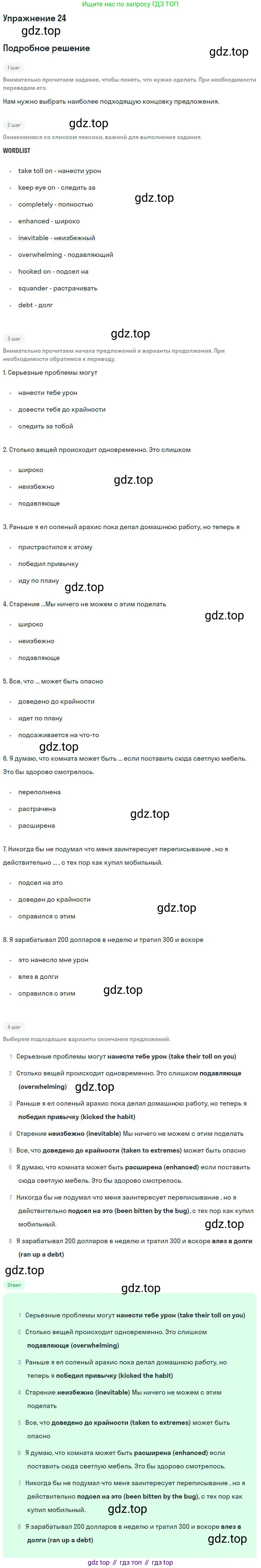 Английский язык (english), 11 класс Рабочая тетрадь (workbook), авторы: Вербицкая Мария Валерьевна (Verbitskaya Maria), Фрикер Род (Fricker Rod), Миндрул Ольга Сергеевна (Mindrul Olga), издательство Просвещение, Москва, 2016, страница 26, номер 24, Решение