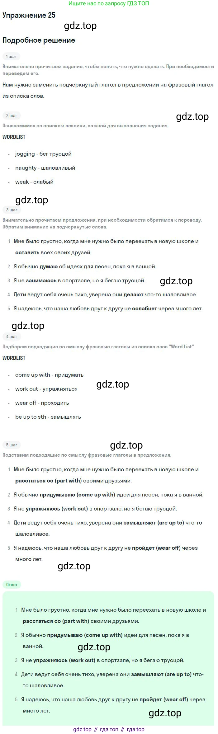ГДЗ Английский язык (english), 11 класс Рабочая тетрадь (workbook), авторы: Вербицкая Мария Валерьевна (Verbitskaya Maria), Фрикер Род (Fricker Rod), Миндрул Ольга Сергеевна (Mindrul Olga), издательство Просвещение, Москва, 2016, страница 27, номер 25, Решение