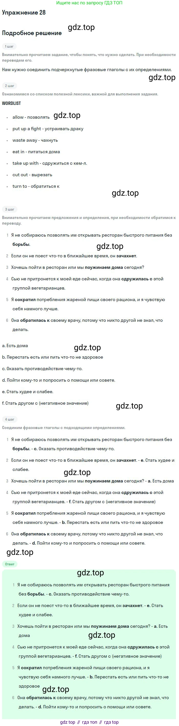 ГДЗ Английский язык (english), 11 класс Рабочая тетрадь (workbook), авторы: Вербицкая Мария Валерьевна (Verbitskaya Maria), Фрикер Род (Fricker Rod), Миндрул Ольга Сергеевна (Mindrul Olga), издательство Просвещение, Москва, 2016, страница 27, номер 28, Решение