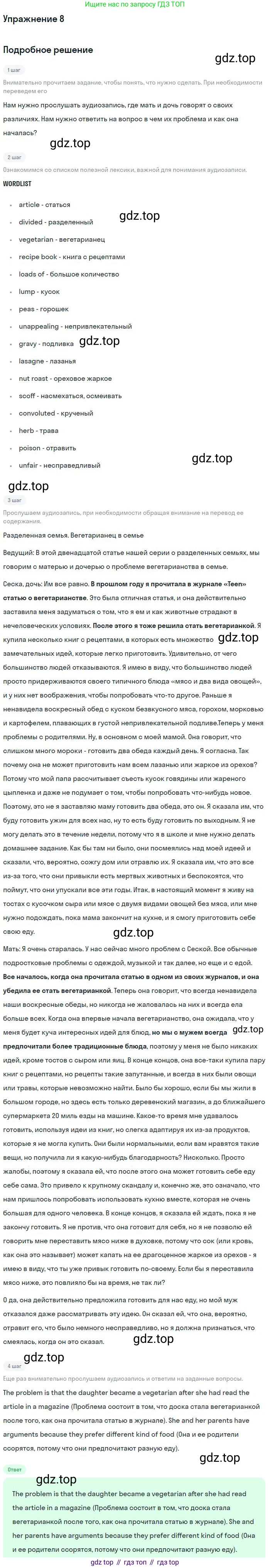 Английский язык (english), 11 класс Рабочая тетрадь (workbook), авторы: Вербицкая Мария Валерьевна (Verbitskaya Maria), Фрикер Род (Fricker Rod), Миндрул Ольга Сергеевна (Mindrul Olga), издательство Просвещение, Москва, 2016, страница 22, номер 8, Решение