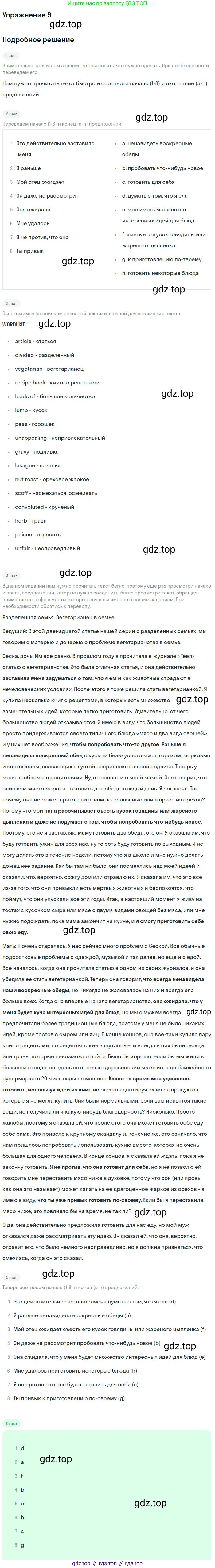 Английский язык (english), 11 класс Рабочая тетрадь (workbook), авторы: Вербицкая Мария Валерьевна (Verbitskaya Maria), Фрикер Род (Fricker Rod), Миндрул Ольга Сергеевна (Mindrul Olga), издательство Просвещение, Москва, 2016, страница 22, номер 9, Решение