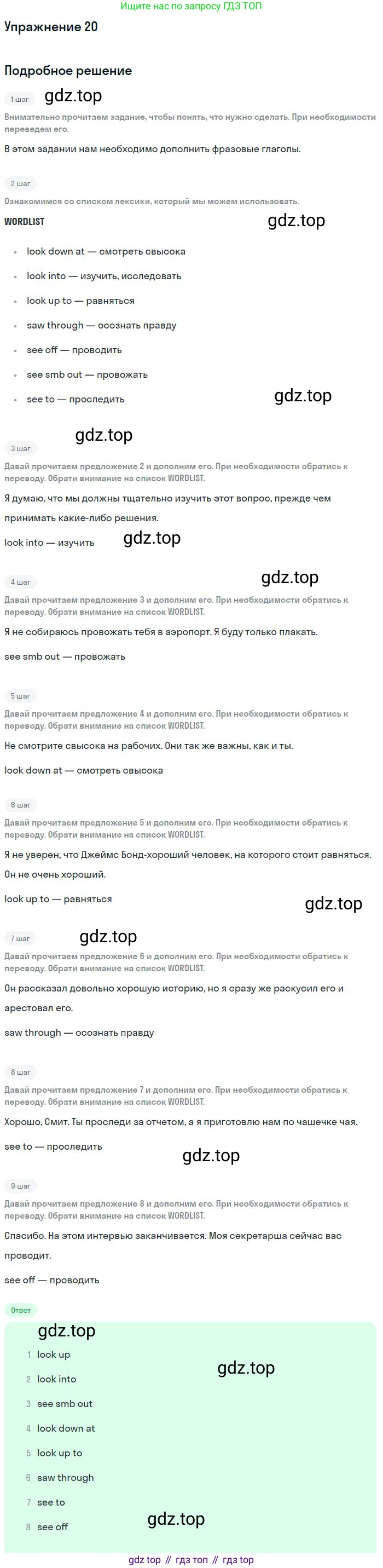 Английский язык (english), 11 класс Рабочая тетрадь (workbook), авторы: Вербицкая Мария Валерьевна (Verbitskaya Maria), Фрикер Род (Fricker Rod), Миндрул Ольга Сергеевна (Mindrul Olga), издательство Просвещение, Москва, 2016, страница 35, номер 20, Решение