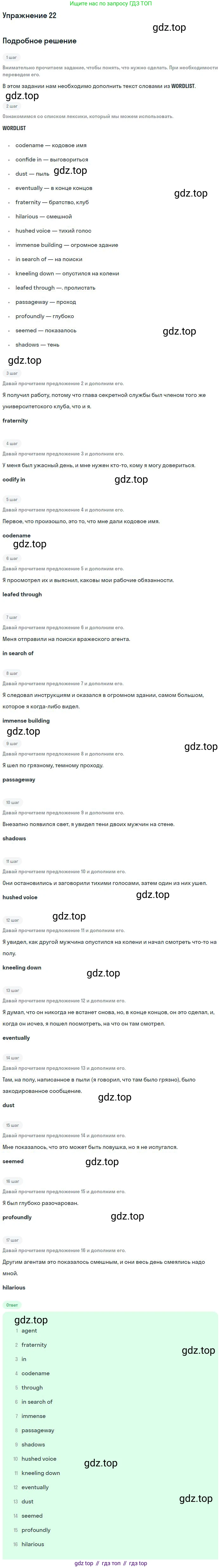 Английский язык (english), 11 класс Рабочая тетрадь (workbook), авторы: Вербицкая Мария Валерьевна (Verbitskaya Maria), Фрикер Род (Fricker Rod), Миндрул Ольга Сергеевна (Mindrul Olga), издательство Просвещение, Москва, 2016, страница 35, номер 22, Решение