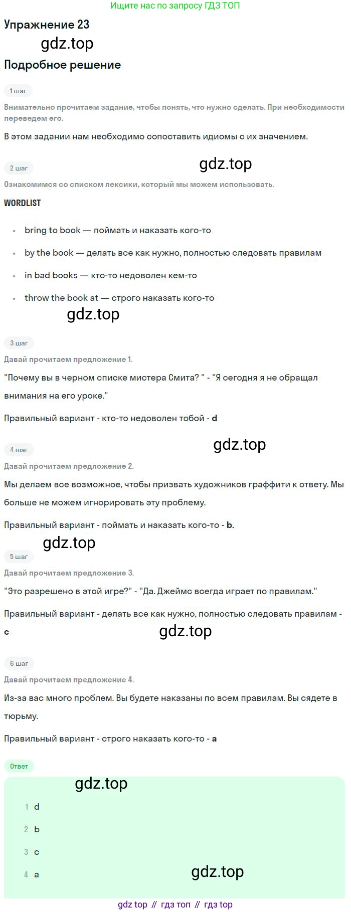Английский язык (english), 11 класс Рабочая тетрадь (workbook), авторы: Вербицкая Мария Валерьевна (Verbitskaya Maria), Фрикер Род (Fricker Rod), Миндрул Ольга Сергеевна (Mindrul Olga), издательство Просвещение, Москва, 2016, страница 35, номер 23, Решение