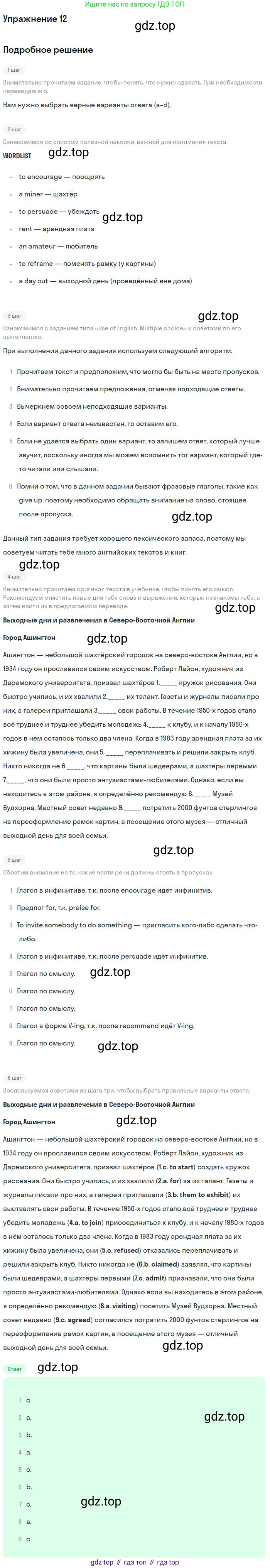 ГДЗ Английский язык (english), 11 класс Рабочая тетрадь (workbook), авторы: Вербицкая Мария Валерьевна (Verbitskaya Maria), Фрикер Род (Fricker Rod), Миндрул Ольга Сергеевна (Mindrul Olga), издательство Просвещение, Москва, 2016, страница 40, номер 12, Решение