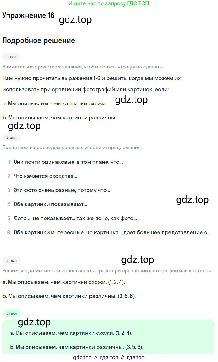 ГДЗ Английский язык (english), 11 класс Рабочая тетрадь (workbook), авторы: Вербицкая Мария Валерьевна (Verbitskaya Maria), Фрикер Род (Fricker Rod), Миндрул Ольга Сергеевна (Mindrul Olga), издательство Просвещение, Москва, 2016, страница 41, номер 16, Решение