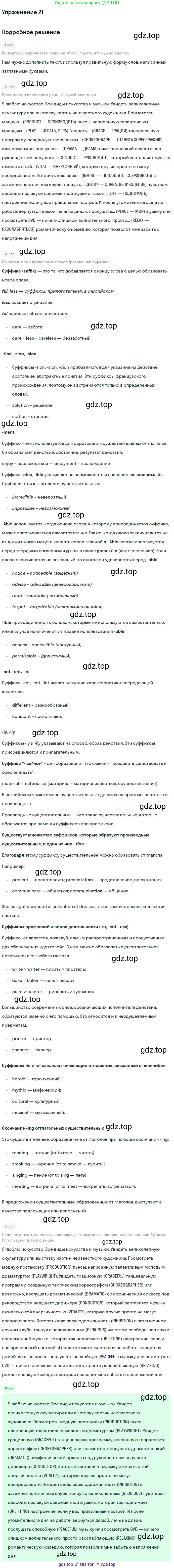 Английский язык (english), 11 класс Рабочая тетрадь (workbook), авторы: Вербицкая Мария Валерьевна (Verbitskaya Maria), Фрикер Род (Fricker Rod), Миндрул Ольга Сергеевна (Mindrul Olga), издательство Просвещение, Москва, 2016, страница 43, номер 21, Решение