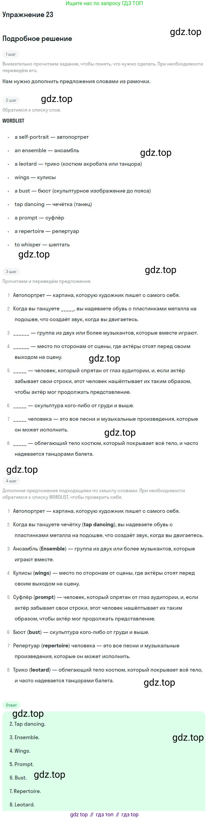 Английский язык (english), 11 класс Рабочая тетрадь (workbook), авторы: Вербицкая Мария Валерьевна (Verbitskaya Maria), Фрикер Род (Fricker Rod), Миндрул Ольга Сергеевна (Mindrul Olga), издательство Просвещение, Москва, 2016, страница 43, номер 23, Решение