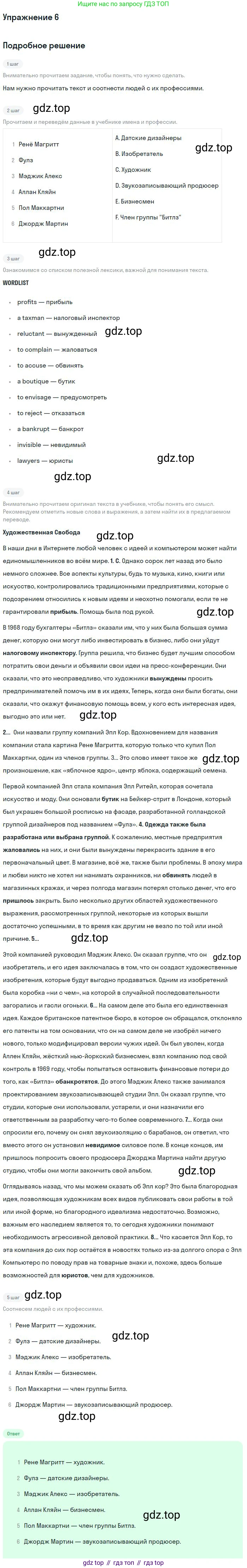 Английский язык (english), 11 класс Рабочая тетрадь (workbook), авторы: Вербицкая Мария Валерьевна (Verbitskaya Maria), Фрикер Род (Fricker Rod), Миндрул Ольга Сергеевна (Mindrul Olga), издательство Просвещение, Москва, 2016, страница 38, номер 6, Решение