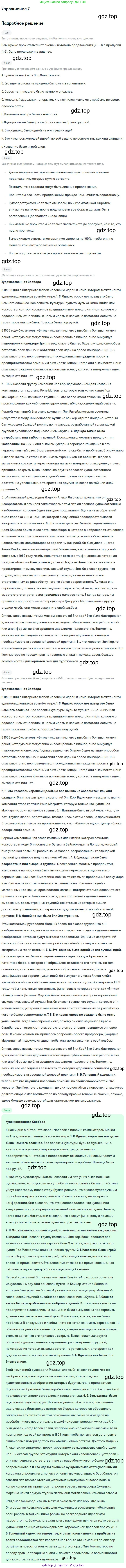Английский язык (english), 11 класс Рабочая тетрадь (workbook), авторы: Вербицкая Мария Валерьевна (Verbitskaya Maria), Фрикер Род (Fricker Rod), Миндрул Ольга Сергеевна (Mindrul Olga), издательство Просвещение, Москва, 2016, страница 38, номер 7, Решение