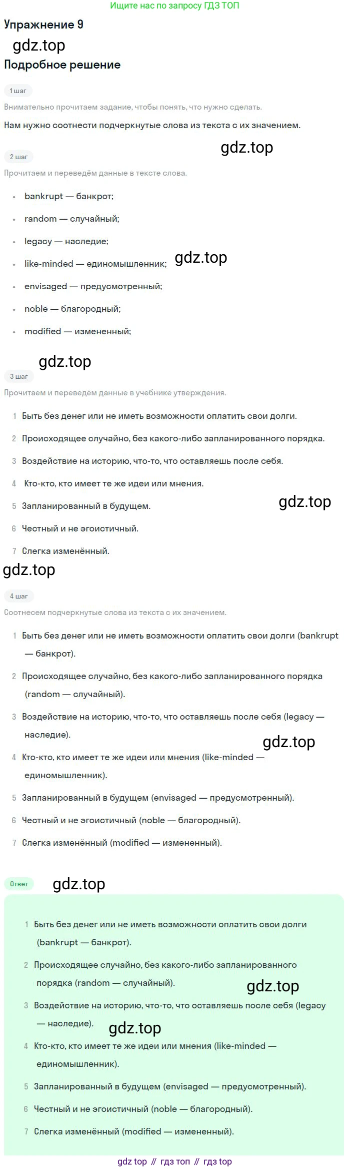 Английский язык (english), 11 класс Рабочая тетрадь (workbook), авторы: Вербицкая Мария Валерьевна (Verbitskaya Maria), Фрикер Род (Fricker Rod), Миндрул Ольга Сергеевна (Mindrul Olga), издательство Просвещение, Москва, 2016, страница 38, номер 9, Решение