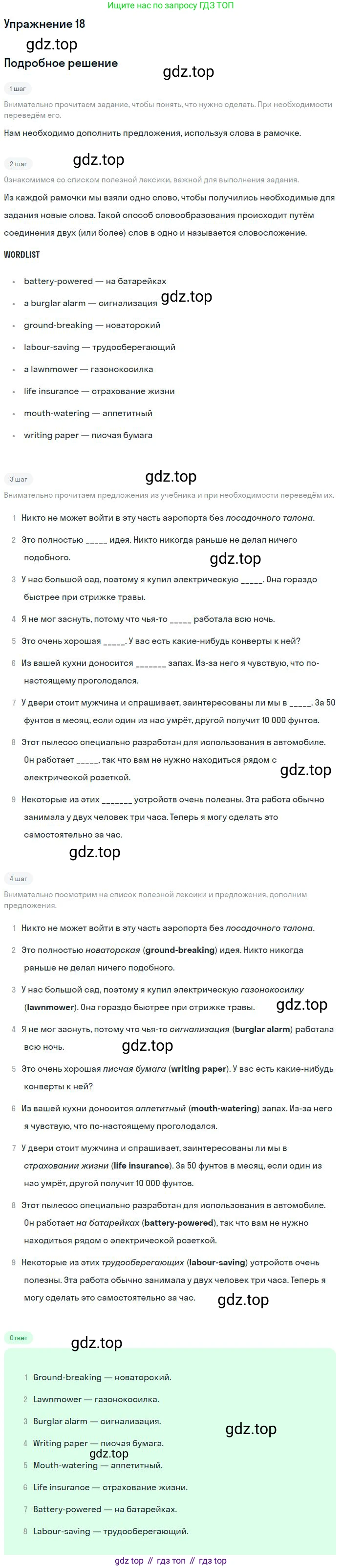 Английский язык (english), 11 класс Рабочая тетрадь (workbook), авторы: Вербицкая Мария Валерьевна (Verbitskaya Maria), Фрикер Род (Fricker Rod), Миндрул Ольга Сергеевна (Mindrul Olga), издательство Просвещение, Москва, 2016, страница 50, номер 18, Решение