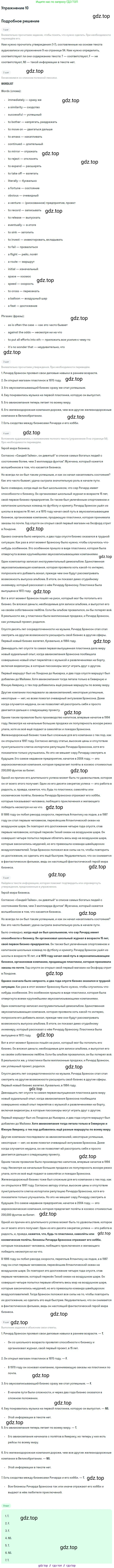 Английский язык (english), 11 класс Рабочая тетрадь (workbook), авторы: Вербицкая Мария Валерьевна (Verbitskaya Maria), Фрикер Род (Fricker Rod), Миндрул Ольга Сергеевна (Mindrul Olga), издательство Просвещение, Москва, 2016, страница 54, номер 10, Решение