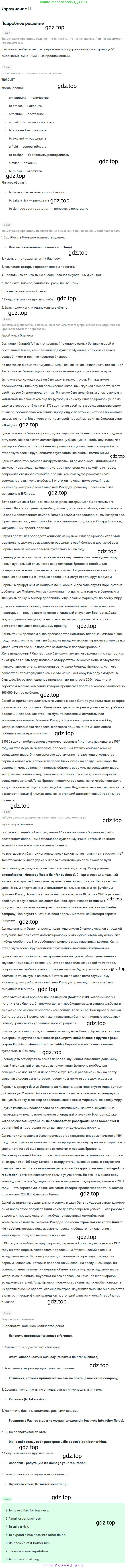 Английский язык (english), 11 класс Рабочая тетрадь (workbook), авторы: Вербицкая Мария Валерьевна (Verbitskaya Maria), Фрикер Род (Fricker Rod), Миндрул Ольга Сергеевна (Mindrul Olga), издательство Просвещение, Москва, 2016, страница 54, номер 11, Решение