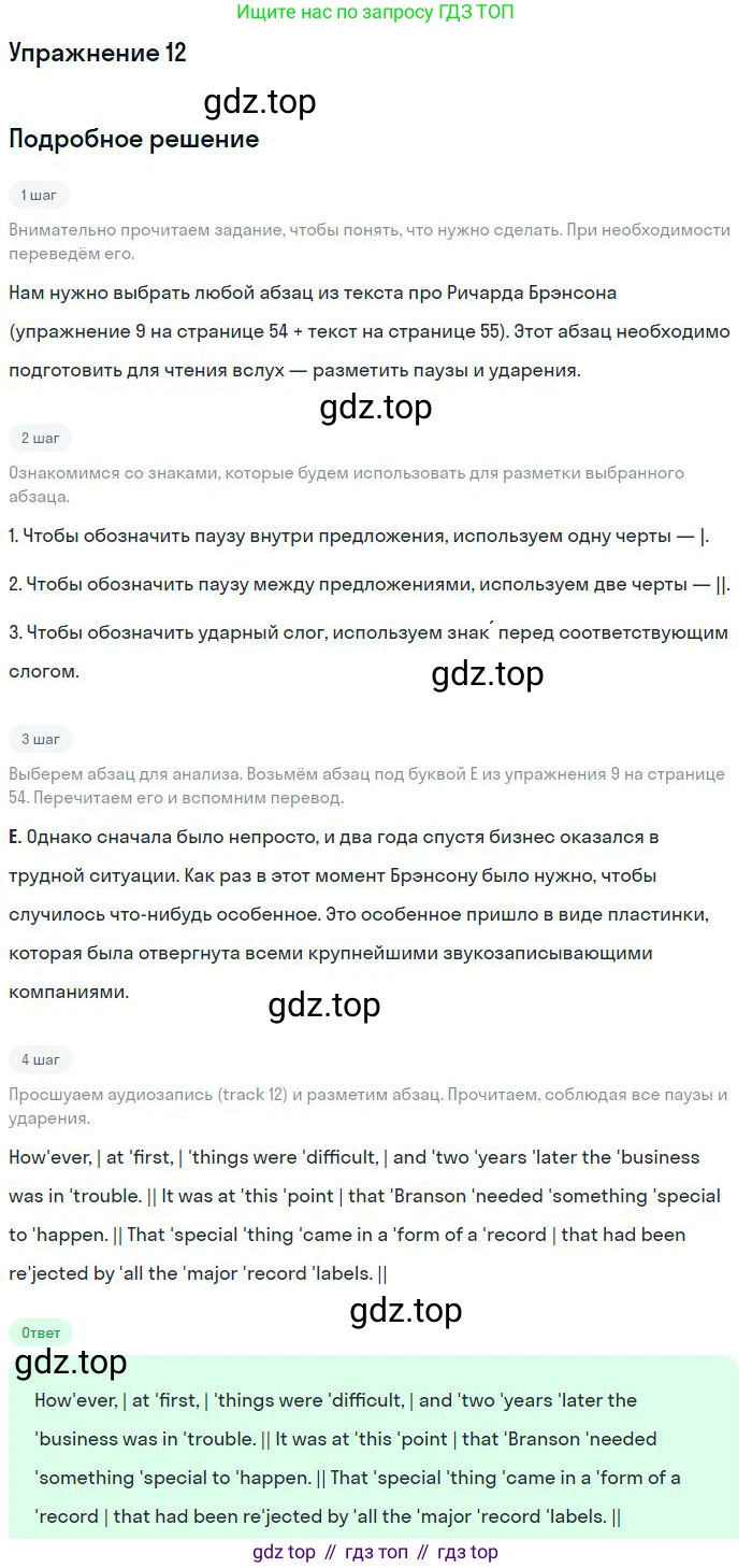 Английский язык (english), 11 класс Рабочая тетрадь (workbook), авторы: Вербицкая Мария Валерьевна (Verbitskaya Maria), Фрикер Род (Fricker Rod), Миндрул Ольга Сергеевна (Mindrul Olga), издательство Просвещение, Москва, 2016, страница 54, номер 12, Решение