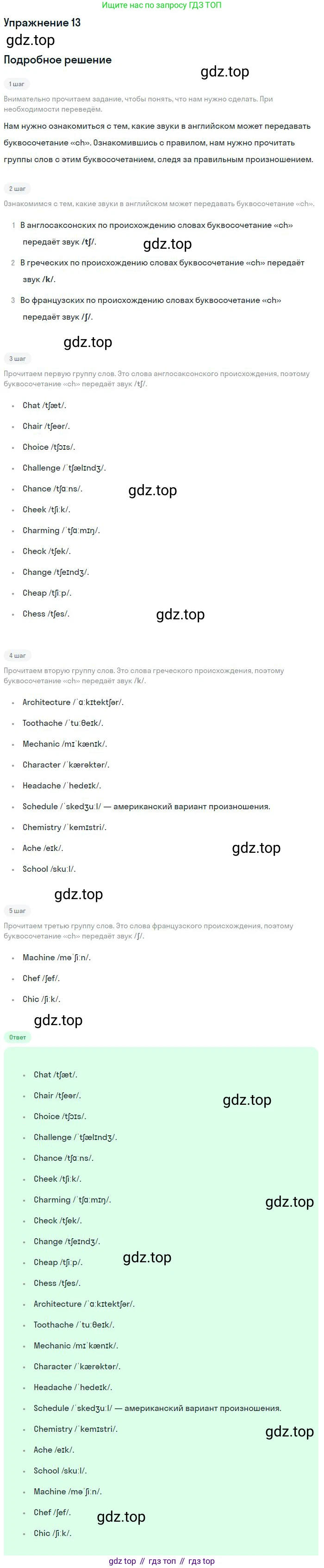 Английский язык (english), 11 класс Рабочая тетрадь (workbook), авторы: Вербицкая Мария Валерьевна (Verbitskaya Maria), Фрикер Род (Fricker Rod), Миндрул Ольга Сергеевна (Mindrul Olga), издательство Просвещение, Москва, 2016, страница 54, номер 13, Решение