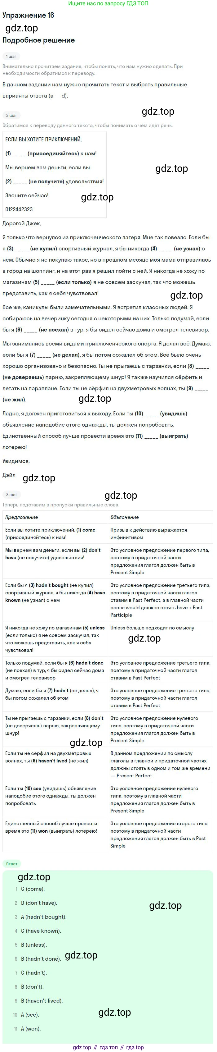 Английский язык (english), 11 класс Рабочая тетрадь (workbook), авторы: Вербицкая Мария Валерьевна (Verbitskaya Maria), Фрикер Род (Fricker Rod), Миндрул Ольга Сергеевна (Mindrul Olga), издательство Просвещение, Москва, 2016, страница 56, номер 16, Решение