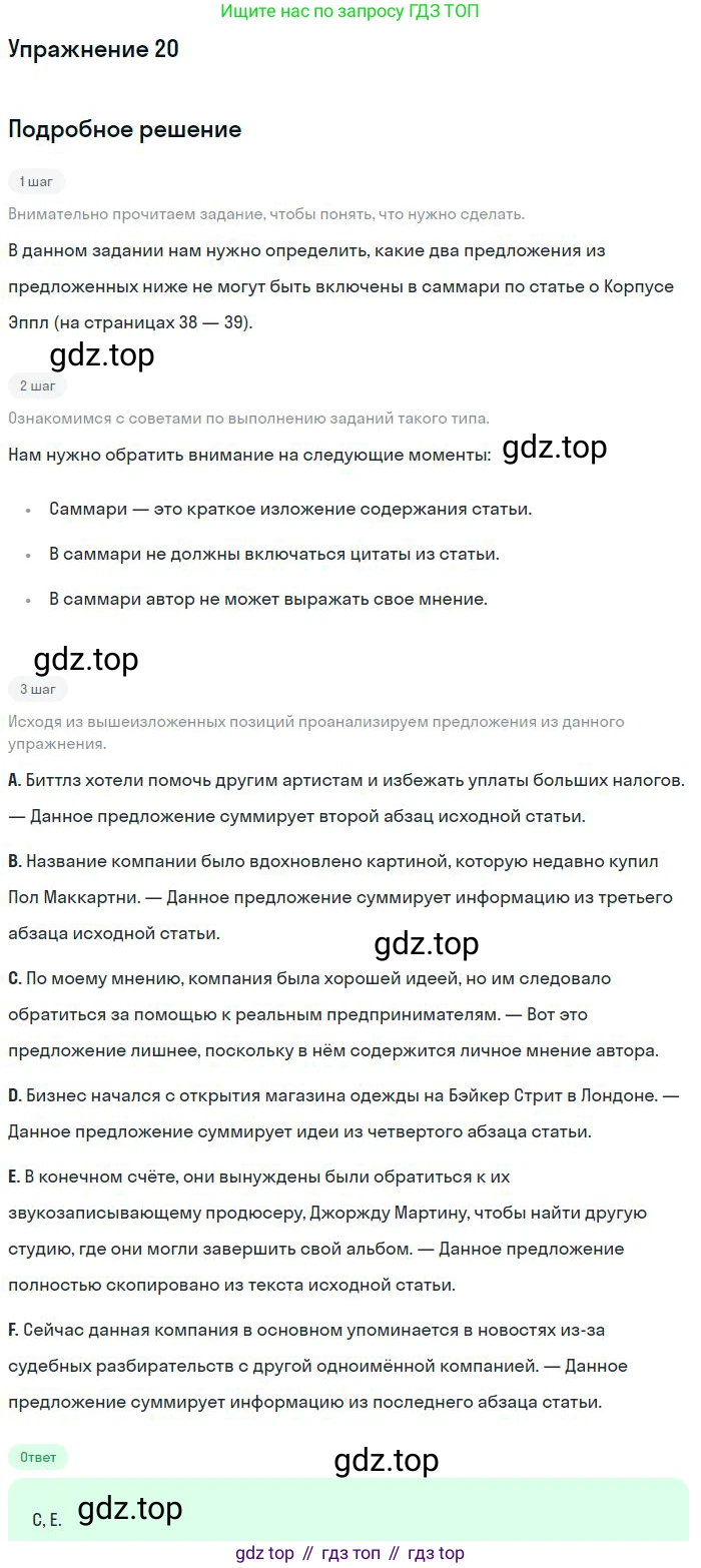 ГДЗ Английский язык (english), 11 класс Рабочая тетрадь (workbook), авторы: Вербицкая Мария Валерьевна (Verbitskaya Maria), Фрикер Род (Fricker Rod), Миндрул Ольга Сергеевна (Mindrul Olga), издательство Просвещение, Москва, 2016, страница 57, номер 20, Решение