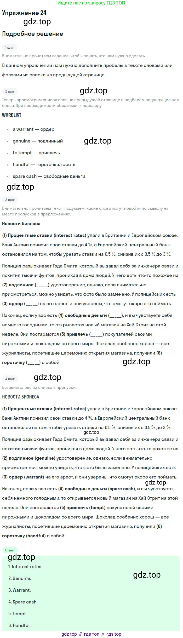 Английский язык (english), 11 класс Рабочая тетрадь (workbook), авторы: Вербицкая Мария Валерьевна (Verbitskaya Maria), Фрикер Род (Fricker Rod), Миндрул Ольга Сергеевна (Mindrul Olga), издательство Просвещение, Москва, 2016, страница 59, номер 24, Решение