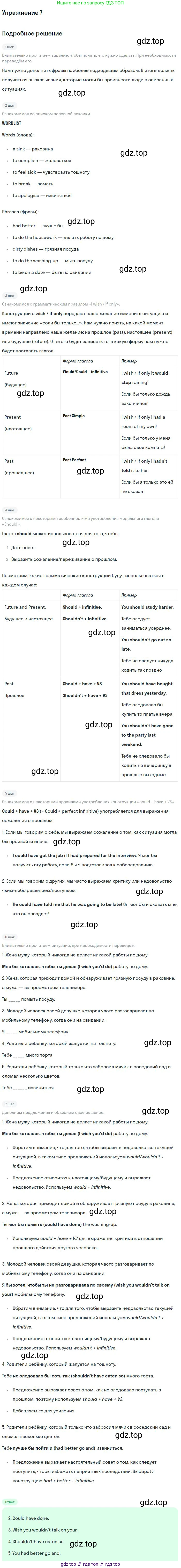 Английский язык (english), 11 класс Рабочая тетрадь (workbook), авторы: Вербицкая Мария Валерьевна (Verbitskaya Maria), Фрикер Род (Fricker Rod), Миндрул Ольга Сергеевна (Mindrul Olga), издательство Просвещение, Москва, 2016, страница 53, номер 7, Решение