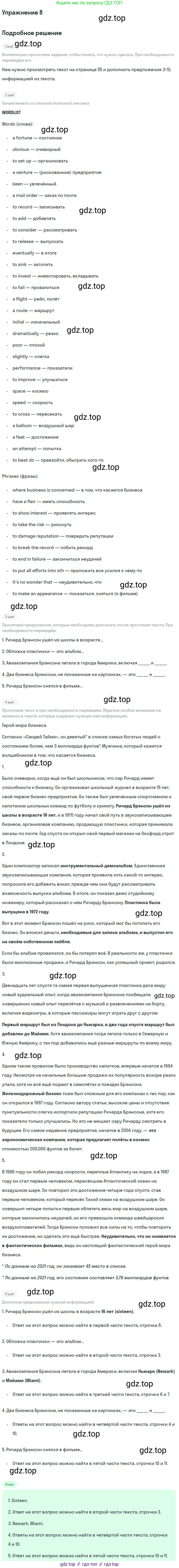 Английский язык (english), 11 класс Рабочая тетрадь (workbook), авторы: Вербицкая Мария Валерьевна (Verbitskaya Maria), Фрикер Род (Fricker Rod), Миндрул Ольга Сергеевна (Mindrul Olga), издательство Просвещение, Москва, 2016, страница 54, номер 8, Решение
