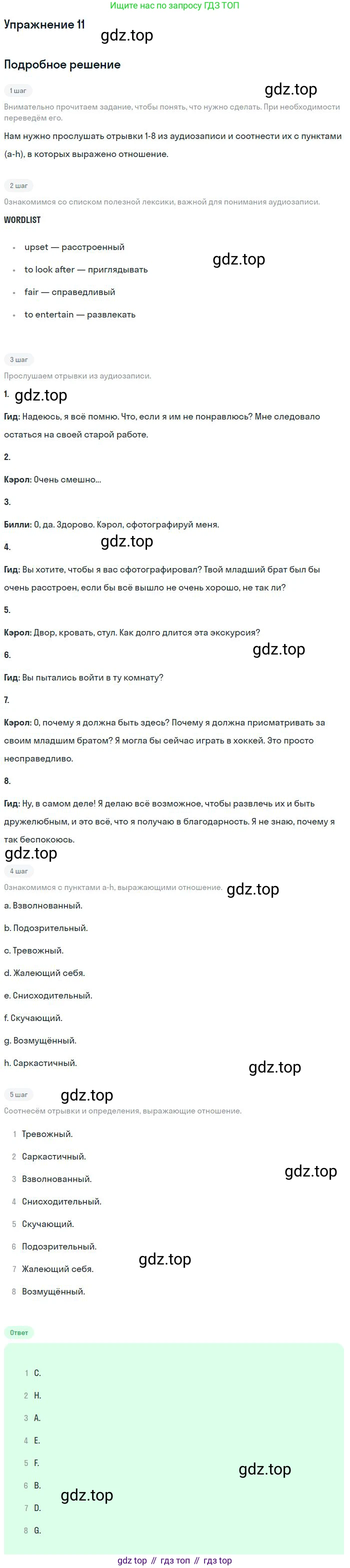 Английский язык (english), 11 класс Рабочая тетрадь (workbook), авторы: Вербицкая Мария Валерьевна (Verbitskaya Maria), Фрикер Род (Fricker Rod), Миндрул Ольга Сергеевна (Mindrul Olga), издательство Просвещение, Москва, 2016, страница 62, номер 11, Решение