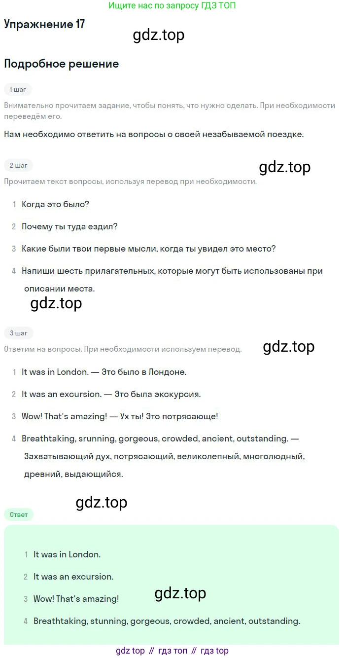 Английский язык (english), 11 класс Рабочая тетрадь (workbook), авторы: Вербицкая Мария Валерьевна (Verbitskaya Maria), Фрикер Род (Fricker Rod), Миндрул Ольга Сергеевна (Mindrul Olga), издательство Просвещение, Москва, 2016, страница 63, номер 17, Решение